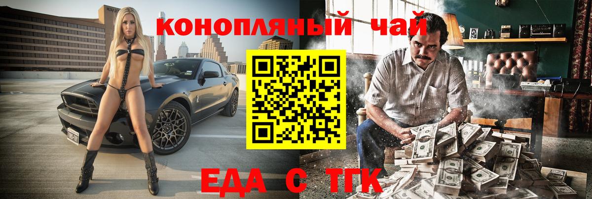 Еда ТГК марихуана  Вход с VPN  Звенигород 