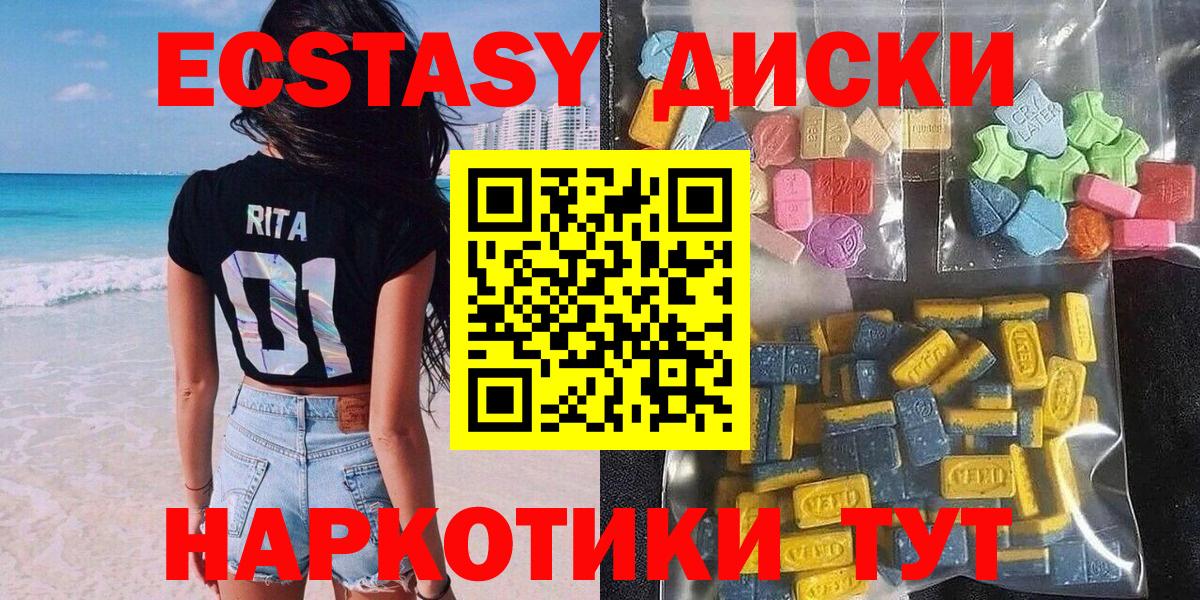 ЭКСТАЗИ  Вход с VPN  Экстази Дубай  Звенигород  Ecstasy диски 