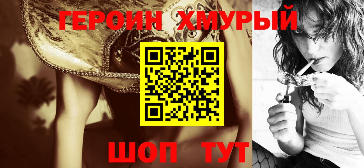 ГЕРОИН Heroin Звенигород