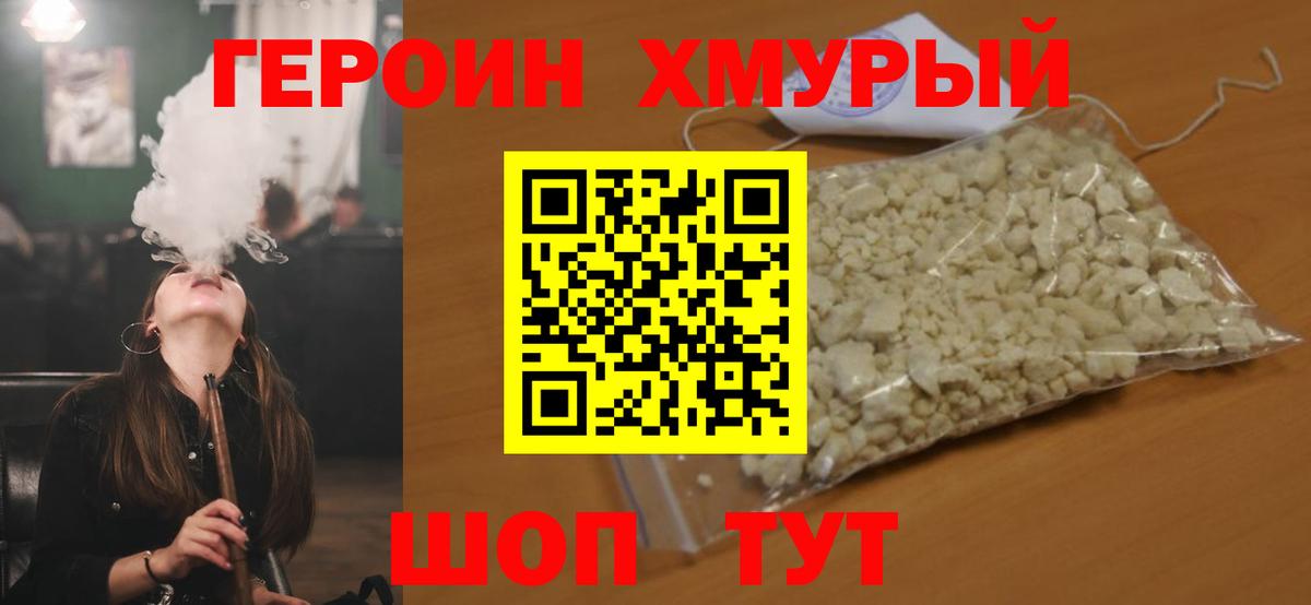 Звенигород  Героин герыч  Вход с VPN 