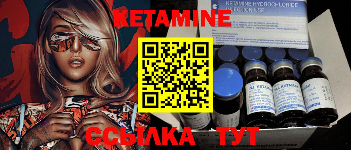 КЕТАМИН VHQ Звенигород