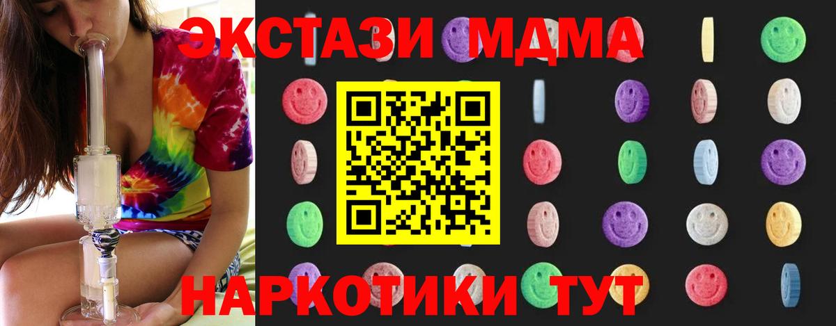 МДМА  MDMA молли  Вход с VPN  МДМА молли  Звенигород 