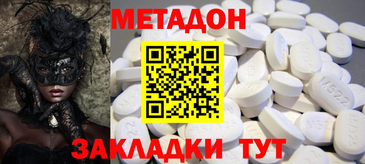 МЕТАДОН мёд Звенигород