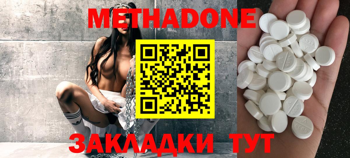 МЕТАДОН мёд  МЕТАДОН methadone  дарк нет как зайти  Звенигород  Вход с VPN 