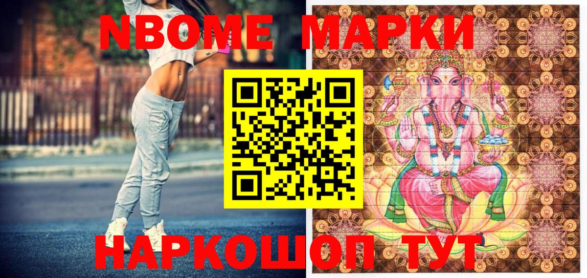 Марки 25I-NBOMe 1500мкг  Вход с VPN  Марки NBOMe  Марки 25I-NBOMe 1500мкг  Звенигород 